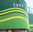 吳江市寶鑫機(jī)械有限公司